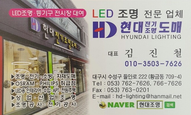현대전기조명 이미지