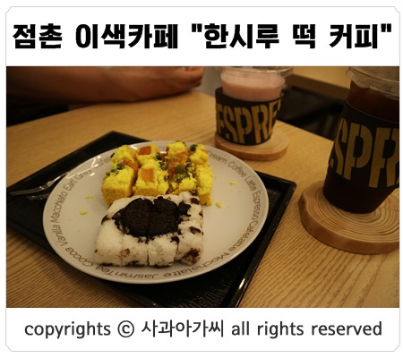 한시루떡&커피 이미지