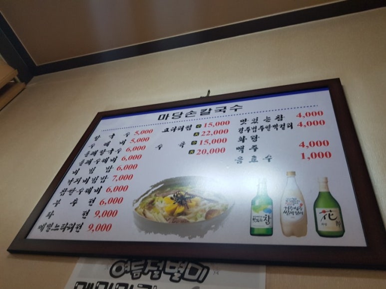 마당손칼국수 이미지