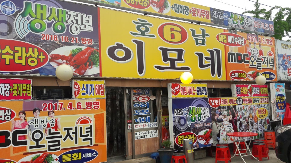 이모횟집 이미지