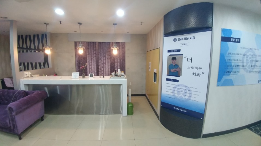 연세하늘치과 이미지