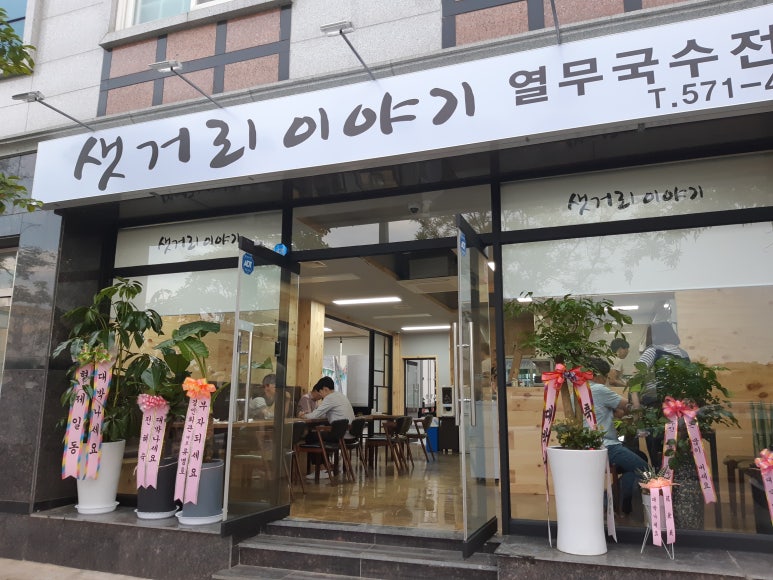 샛거리이야기 이미지