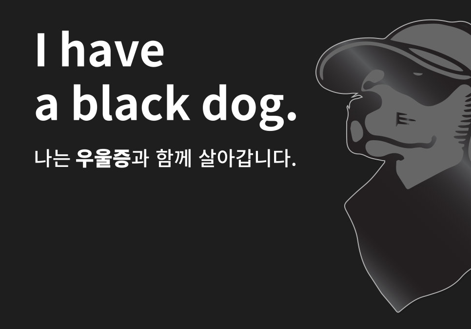 I have a black dog. 네이버 블로그