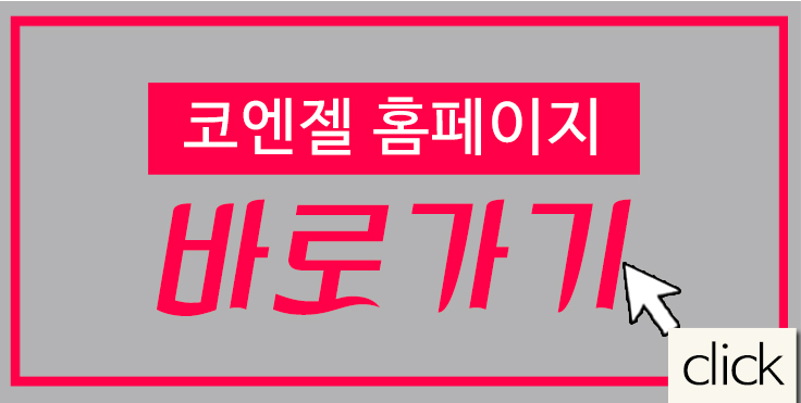 코엔젤의원 이미지