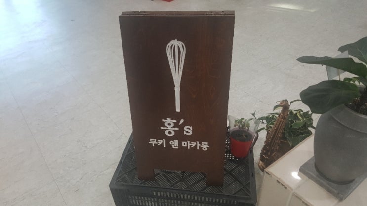 홍스쿠키앤마카롱 이미지