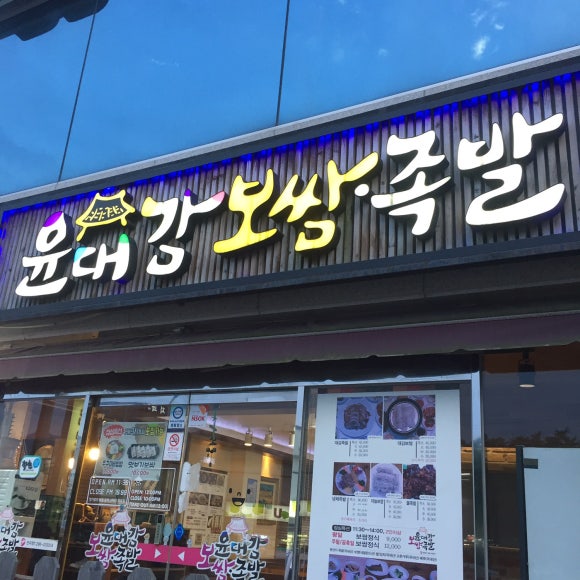대감보쌈 이미지
