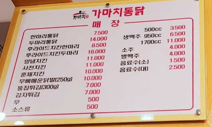 가마치통닭용인 이미지
