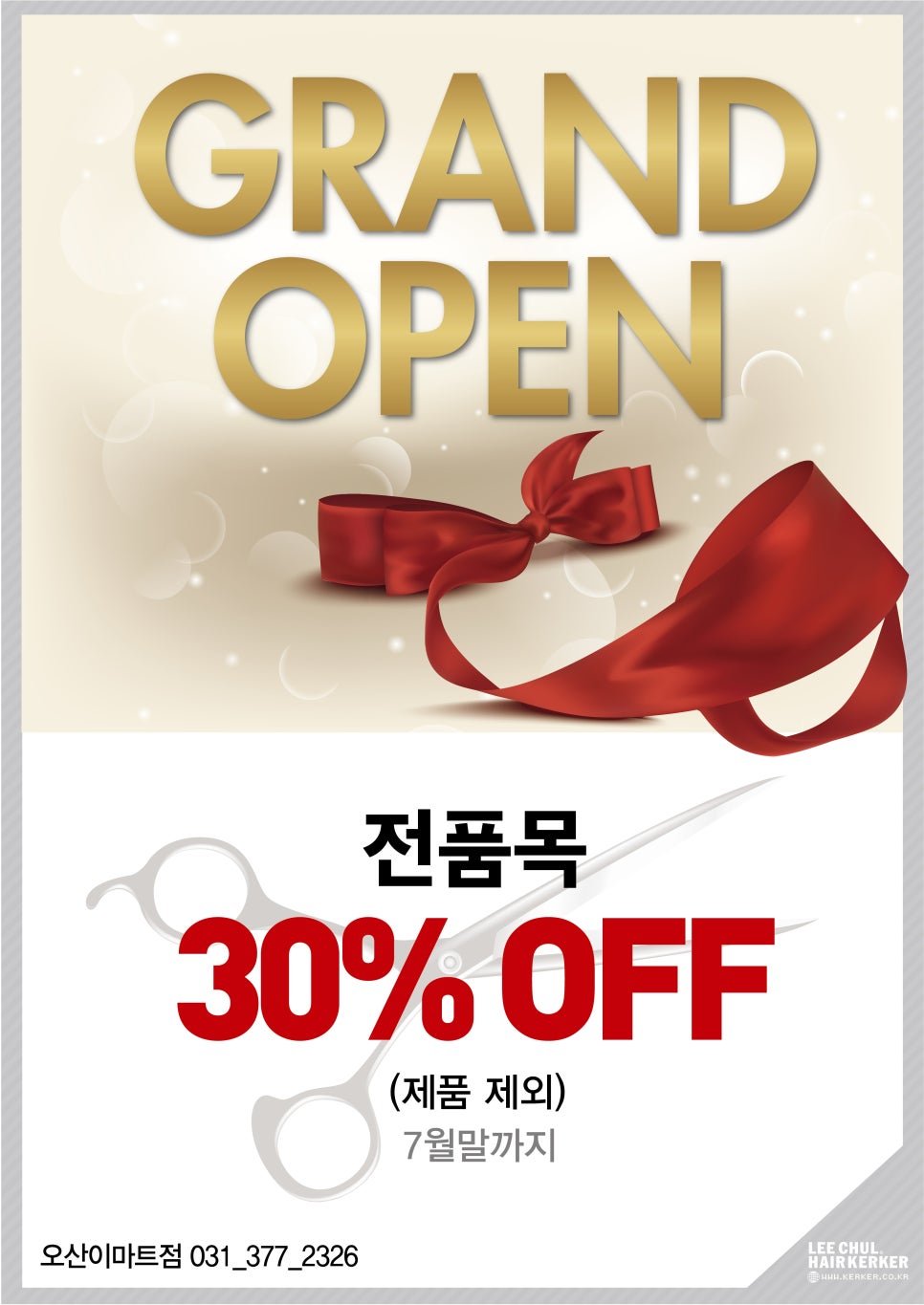 이철헤어커커오산 이미지