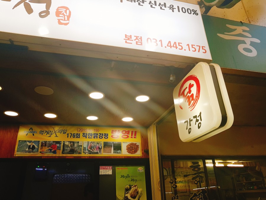 삼우닭강정 이미지