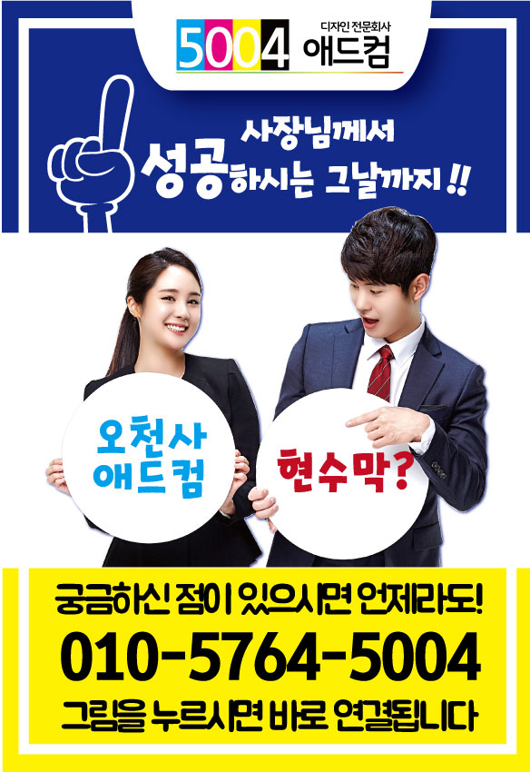오천사애드컴 이미지