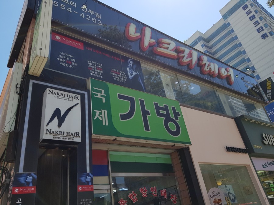나크리헤어 이미지
