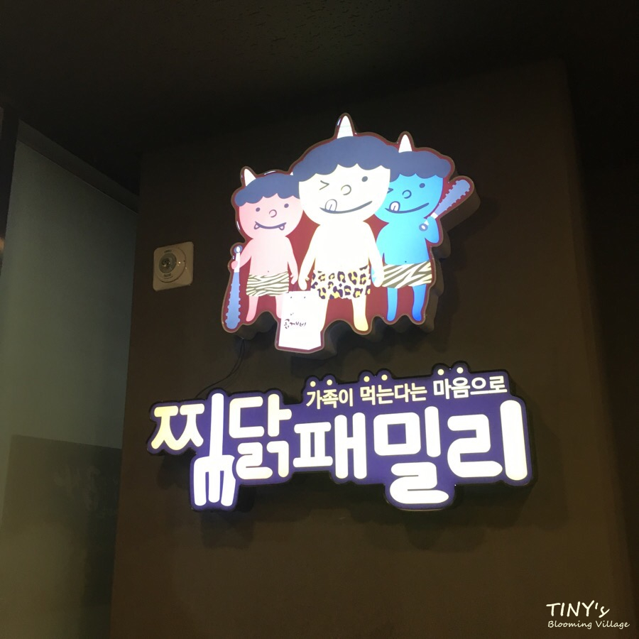 패밀리찜닭 이미지