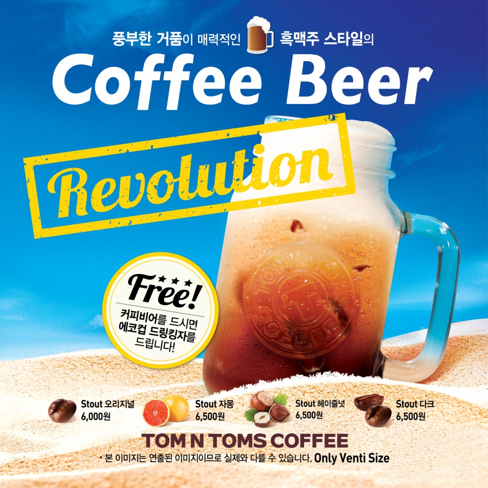 탐스비어 이미지