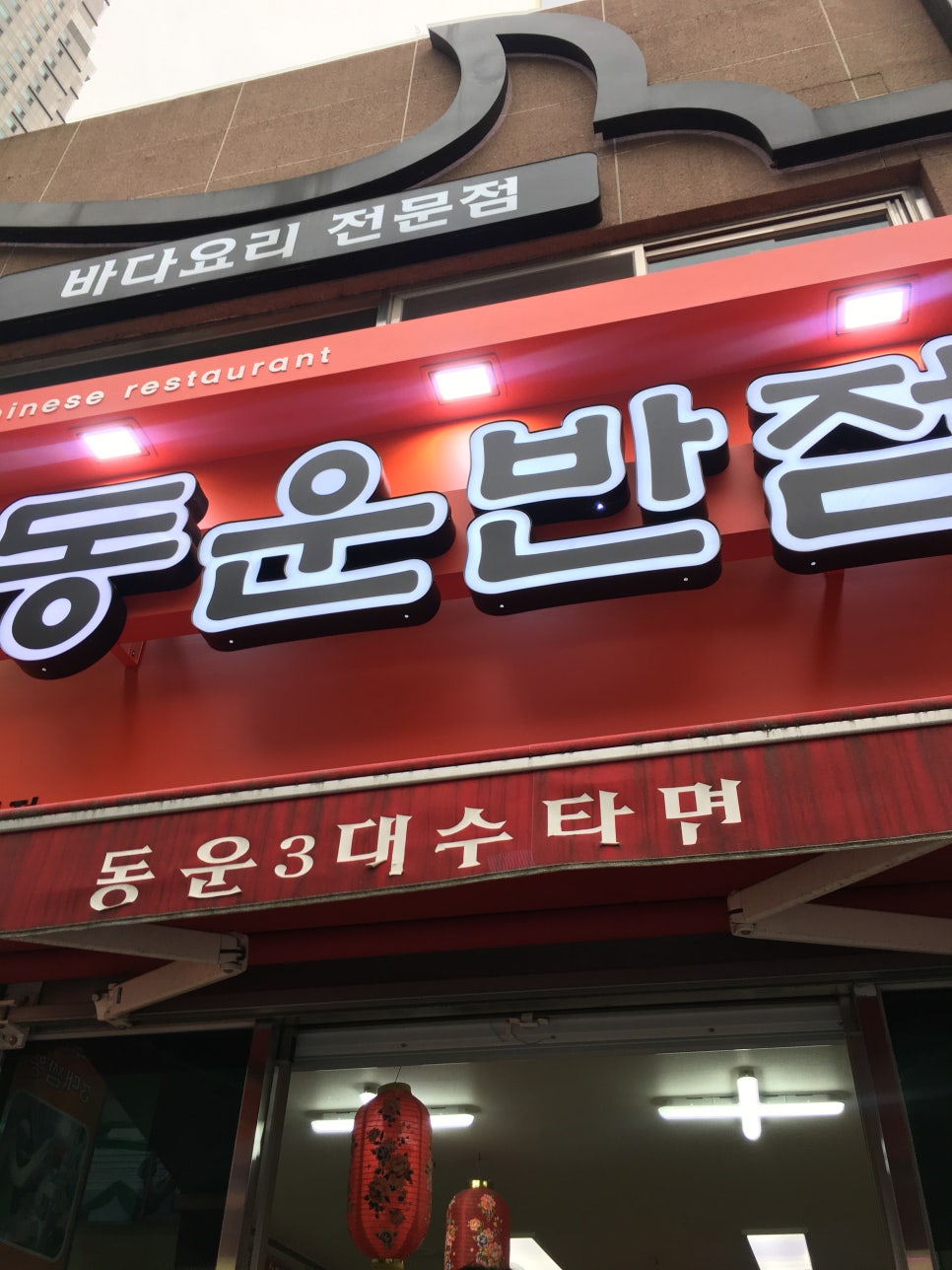 동운인테리어 이미지