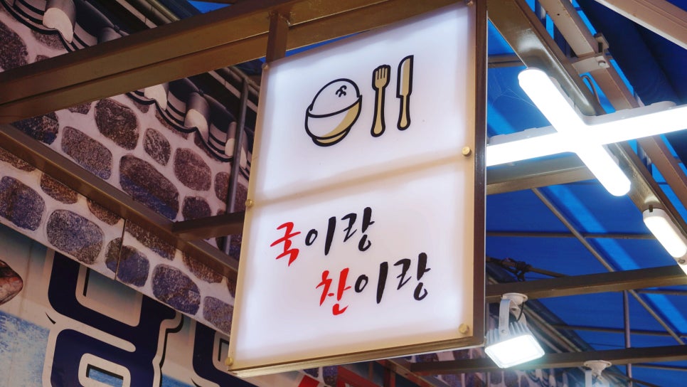 국이랑찬이랑 이미지