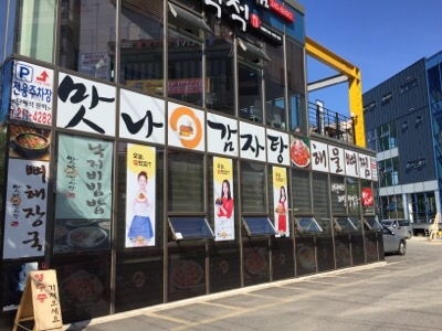 강변해물감자탕 이미지