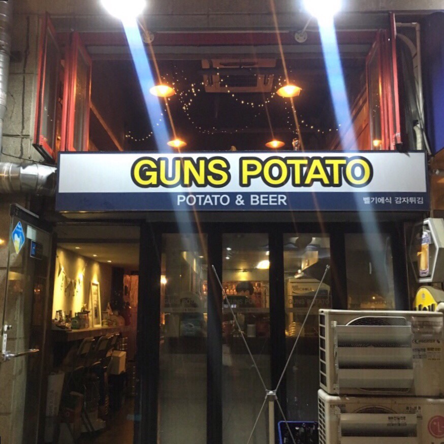 건스감자깡 이미지