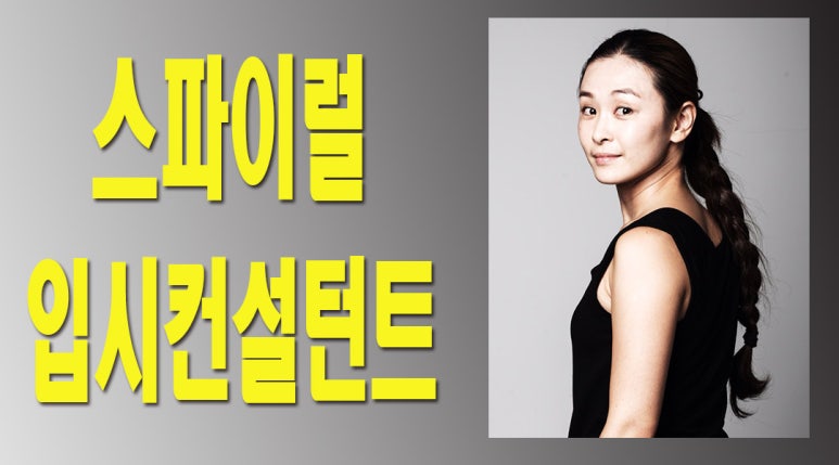 스파이럴댄스학원 이미지