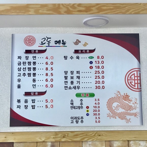 금란교동짬뽕 이미지