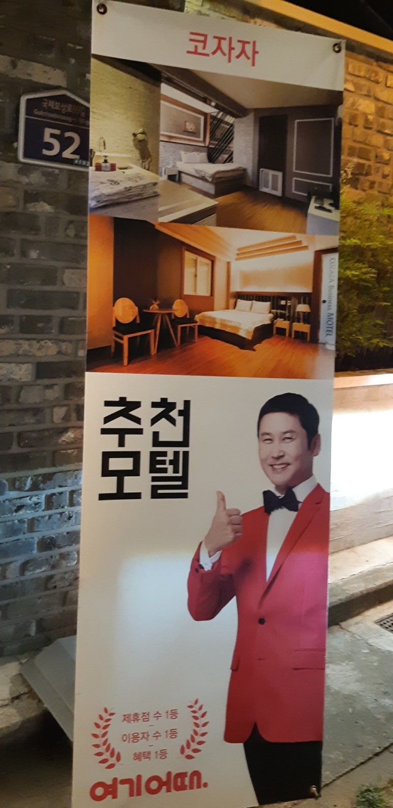 코자자모텔 이미지