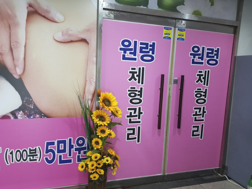 행운마사지 이미지