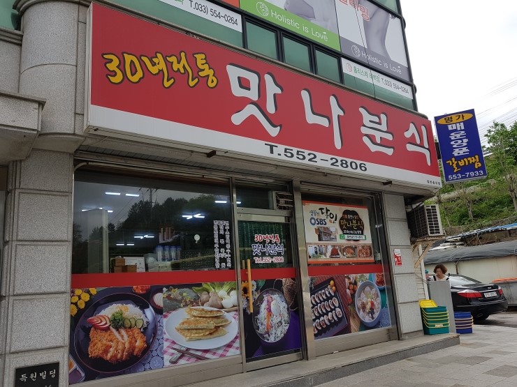 맛나분식 이미지