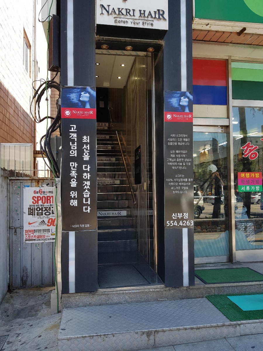 나크리헤어 이미지