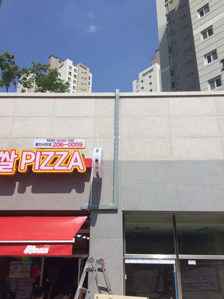 59쌀피자용인 이미지