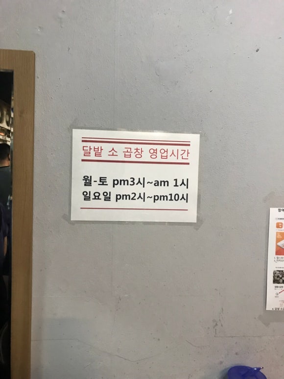 달밭소곱창 이미지