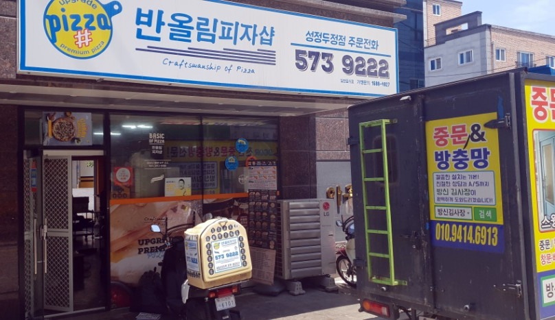 반올림피자샵성정두정점 이미지