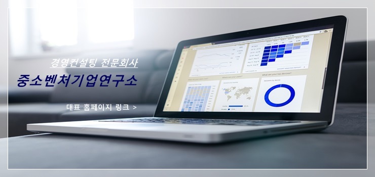 중소벤처기업연구소 이미지