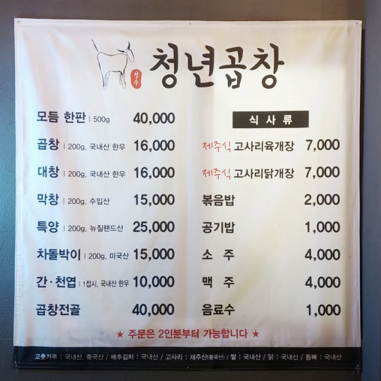 청수청년곱창 이미지