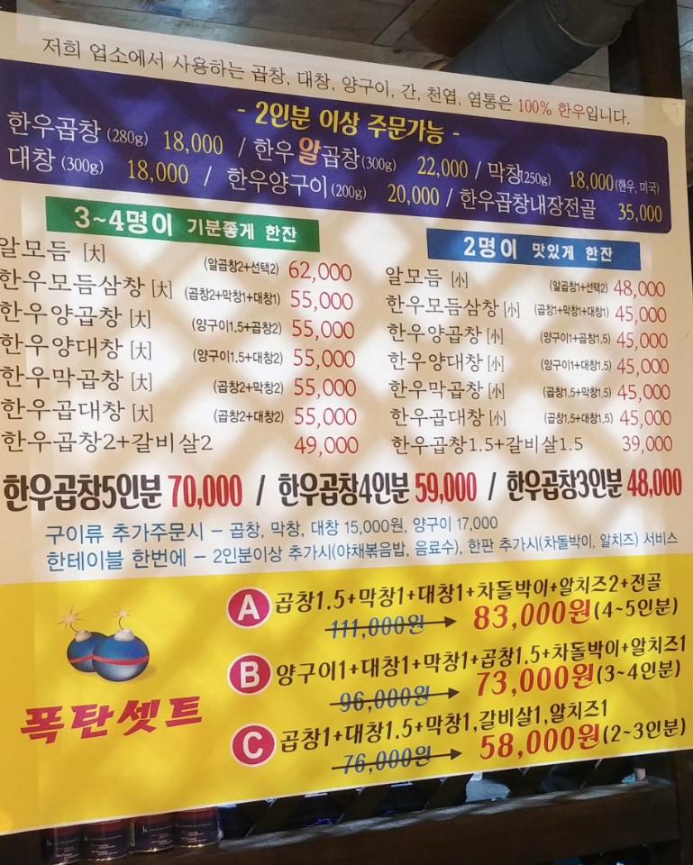 횡성한우곱창알천 이미지