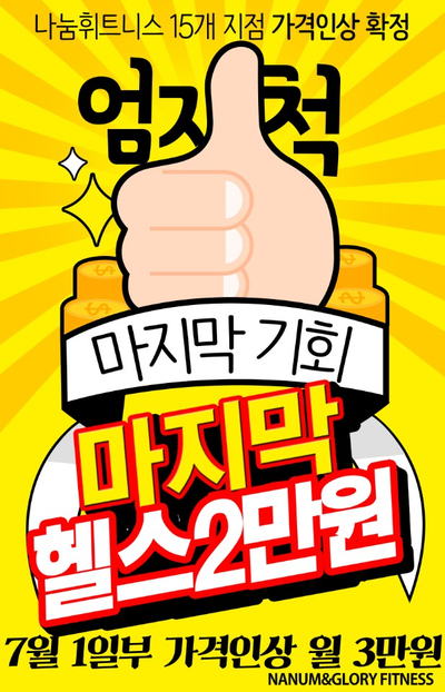 나눔휘트니스 이미지