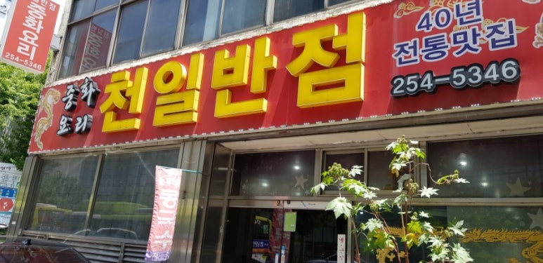 천일주유소 이미지
