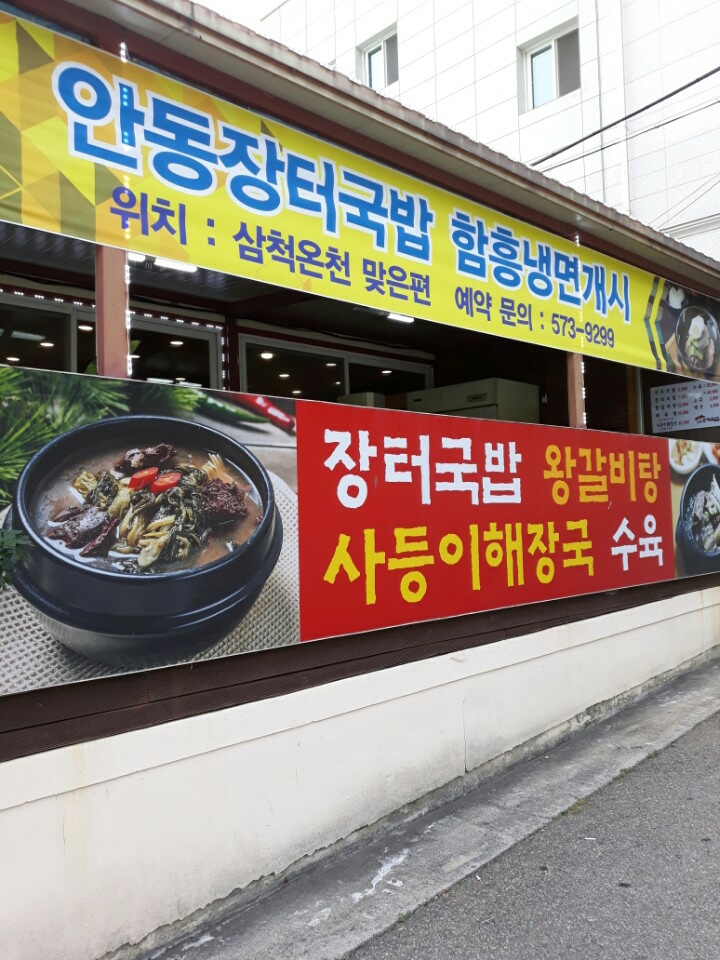 삼척해장국 이미지