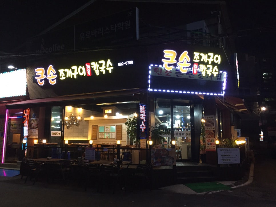 큰손조개구이 이미지