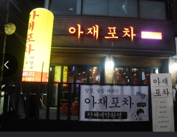 Mr.아재 이미지