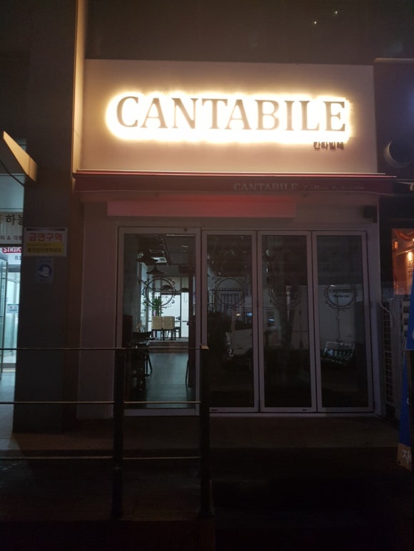 카페칸타빌레 이미지
