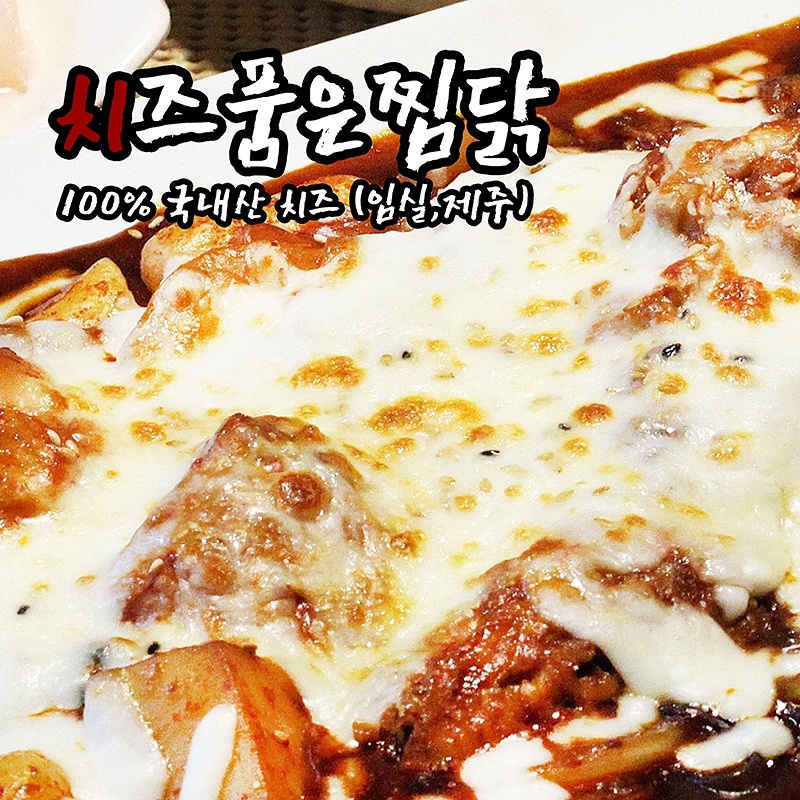 맛찜맛있는찜닭 이미지