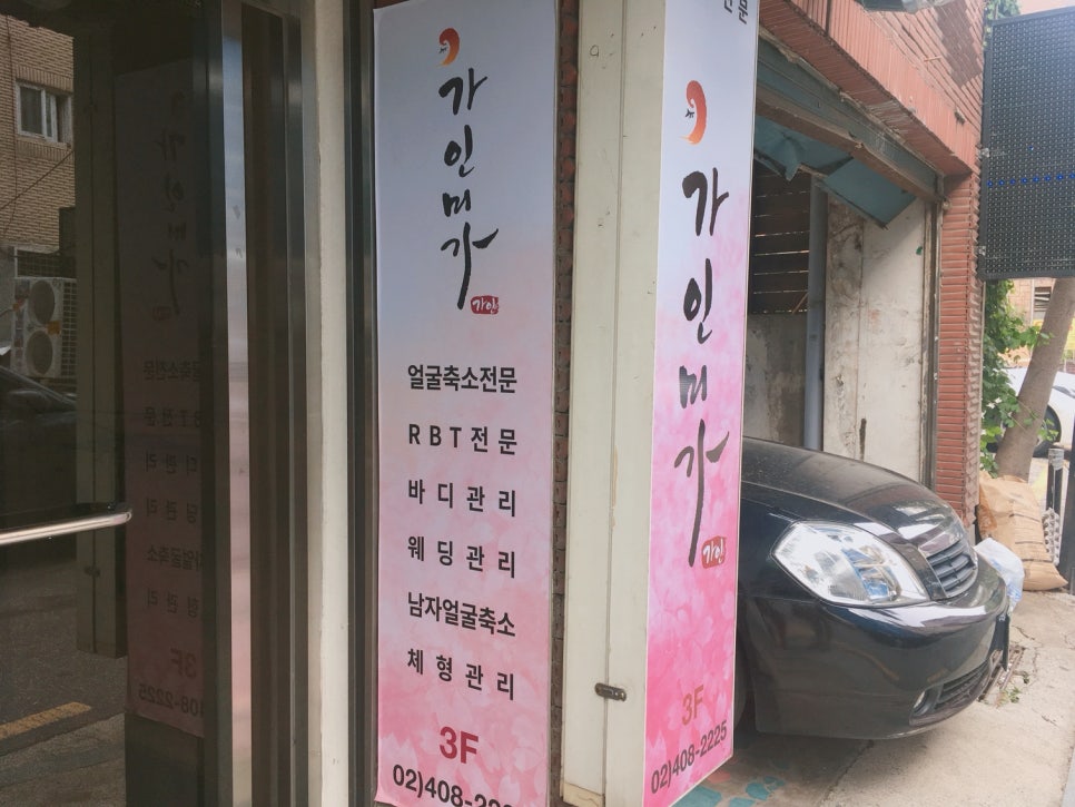 가인화장품피부샵 이미지