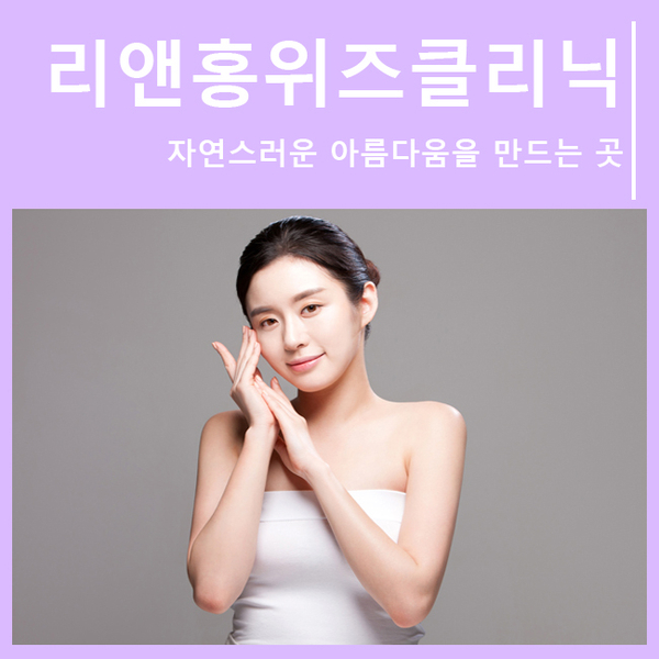 리앤홍위즈의원 이미지