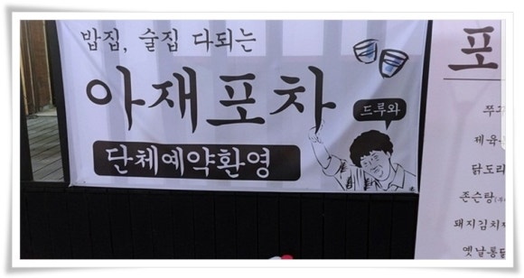 Mr.아재 이미지