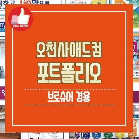 오천사애드컴 이미지