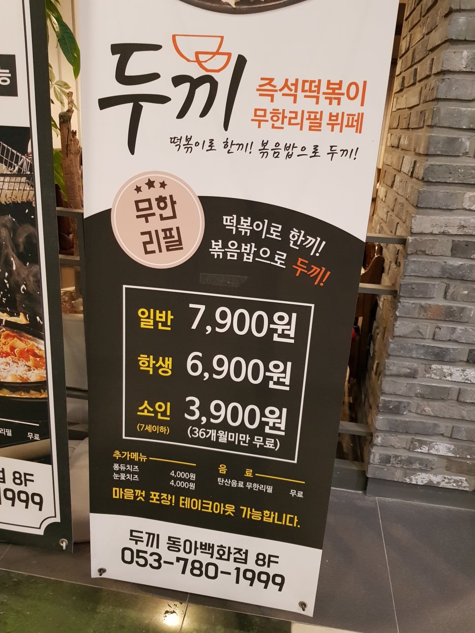 두끼떡볶이대구동아 이미지