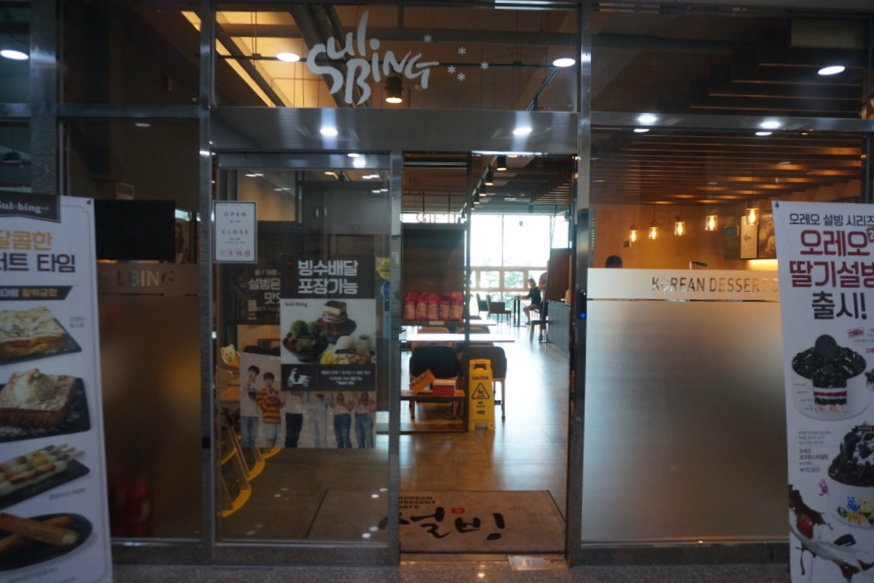 설빙 증산점 이미지