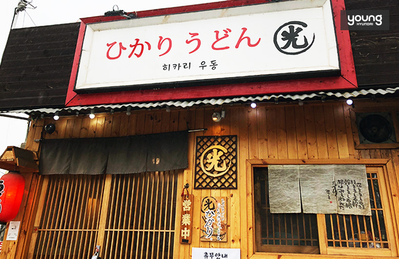 심야식당히카리 이미지