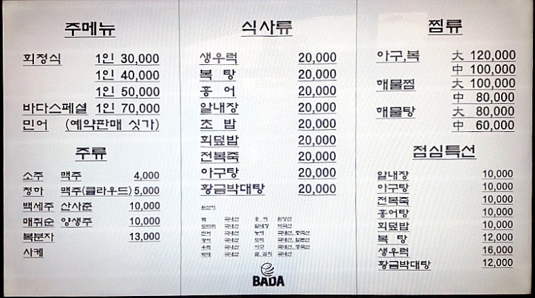바다회집현대코아점 이미지