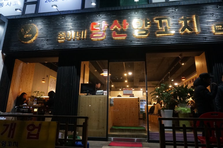 준이네당산양꼬치 이미지