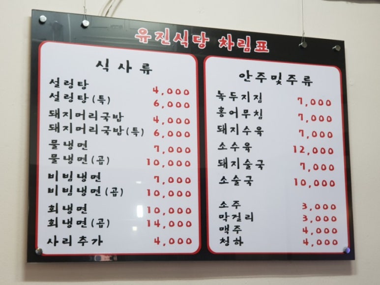 유진식당 이미지